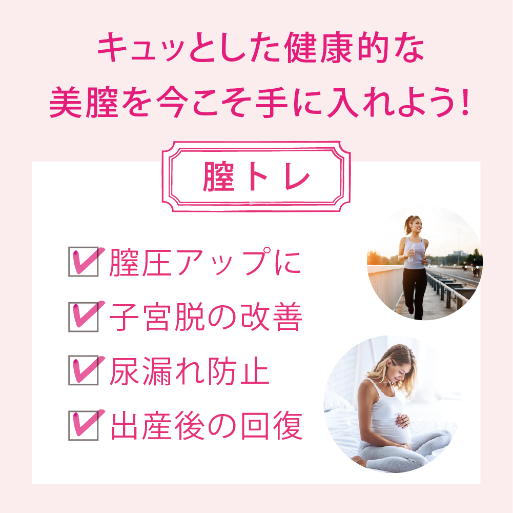 膣トレ【お得3点セット】