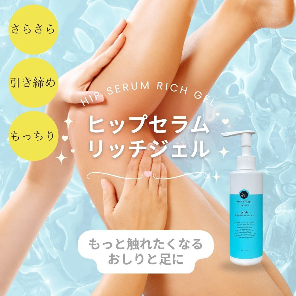 【新商品・本日発売！】＼新ヒップケアアイテム誕生／ つるんとさらさら、美尻＆美脚に♪
