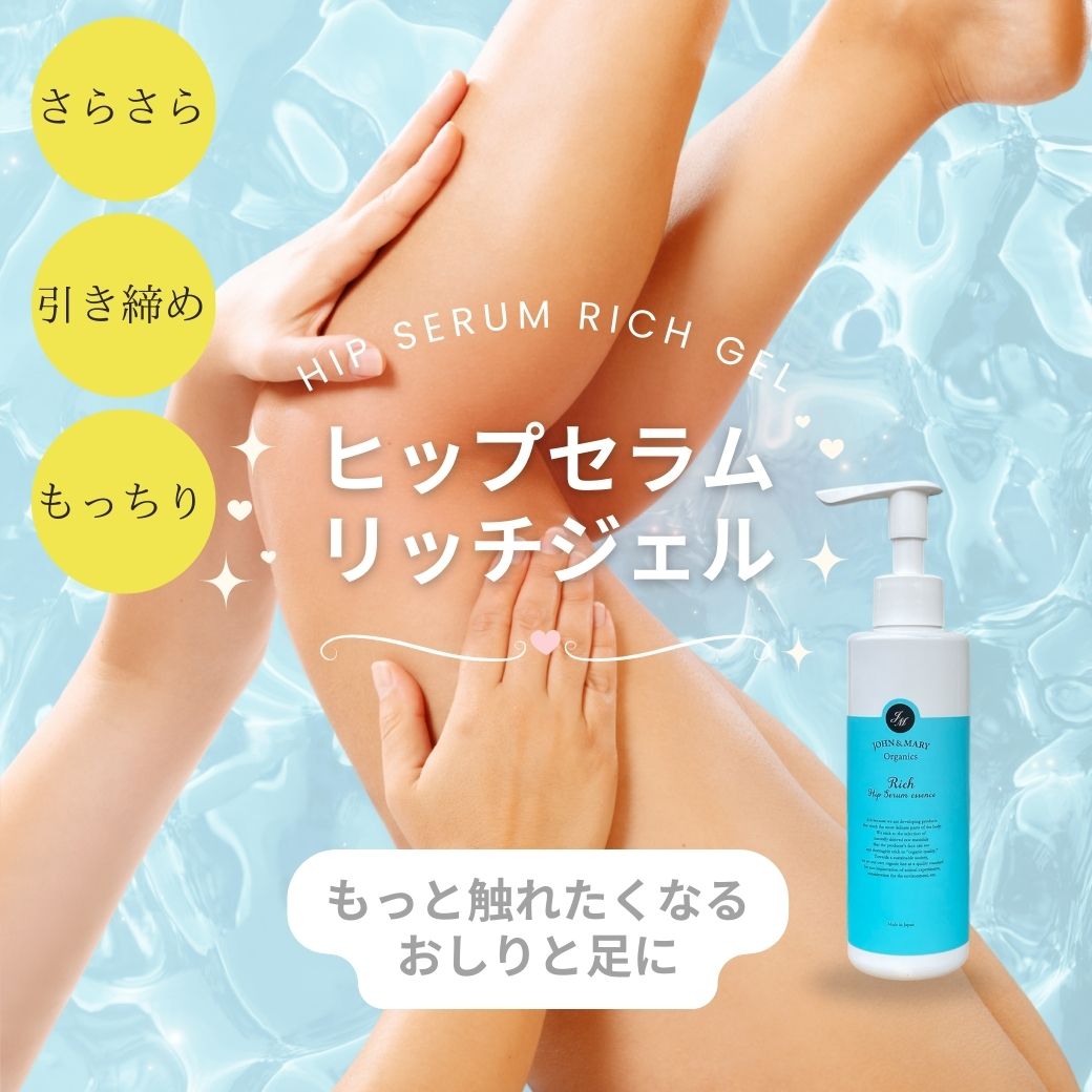 【新商品・本日発売！】＼新ヒップケアアイテム誕生／ つるんとさらさら、美尻＆美脚に♪