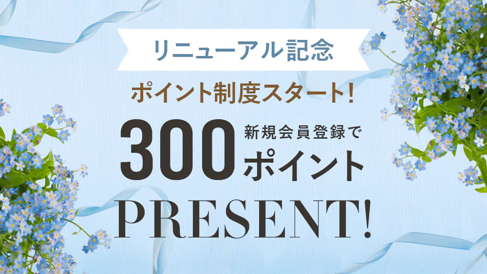 日頃の感謝を込めて