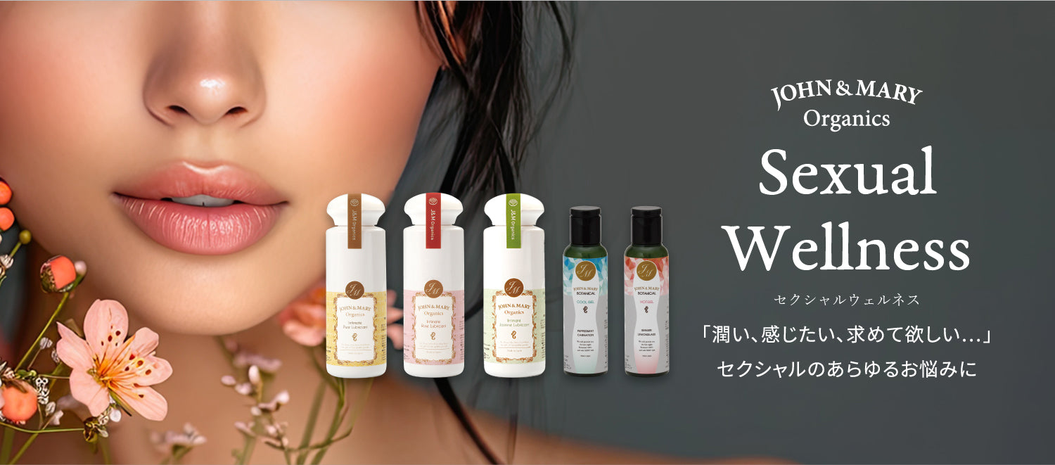 Sexual Wellness – ジョンアンドマリーオーガニック